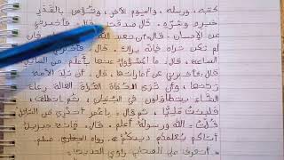 شرح درس مقومات دين الإسلام في مادة التربية الإسلامية