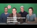 Увольнение детских онкологов. Обращение