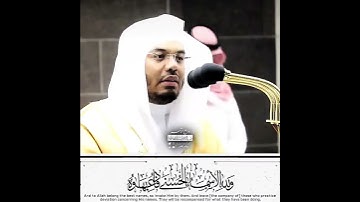 ﴿ولله الأسماء الحسنى فادعوه بها﴾ من سوره ( الاعراف ) القارئ الشيخ/ ياسر الدوسري /