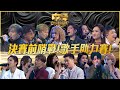 中年好聲音2｜第26集 最終樂章·第二回合《決賽前哨戰!歌手助力賽!》精華｜音樂｜歌唱比賽｜音樂節目｜TVB