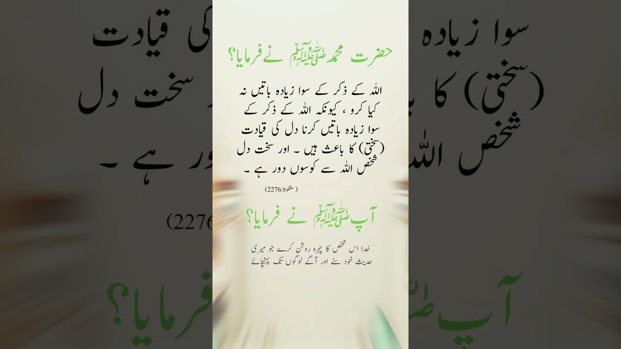 Hadees Mubarak | Hadees Sharif Hadith Of Prophet Muhammad ﷺ 💓💓| Hadees Nabvi | Best Hadees |