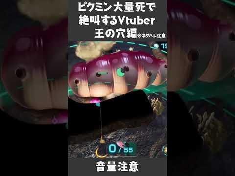 初めてのピクミン大量死で絶叫するVtuber④