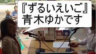 「ずるいえいご」の青木ゆか先生インタビュー＜西澤ロイの頑張らない英語 第19回＞