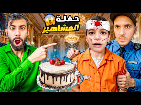 الشرطي طردنا من حفلة المشاهير😱لكن بودي وهيلين وهيفي وخلودي!!…#بودي #اكسبلور