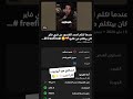 اقراء الوصف لتعرف كل حاجة ياريت لايك وفولو عشان الفديو يتشاف #يوتيوب #shorts #help #viral #fps