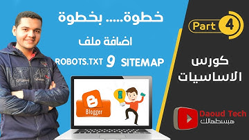 انشاء مدونة بلوجر 2021  II كيفية انشاء ملف robots.txt و Sitemap وتصدر نتائج البحث