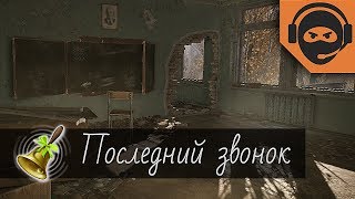 Последний звонок | Warface - Секретные достижения на 