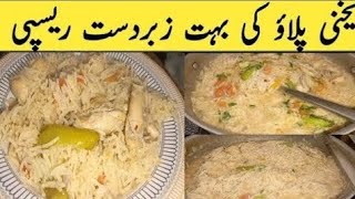 Chicken Yakhni Pulao Recipe By Kitchen Queen Rashida| Pulao Special Recipe | Pulao Recipe