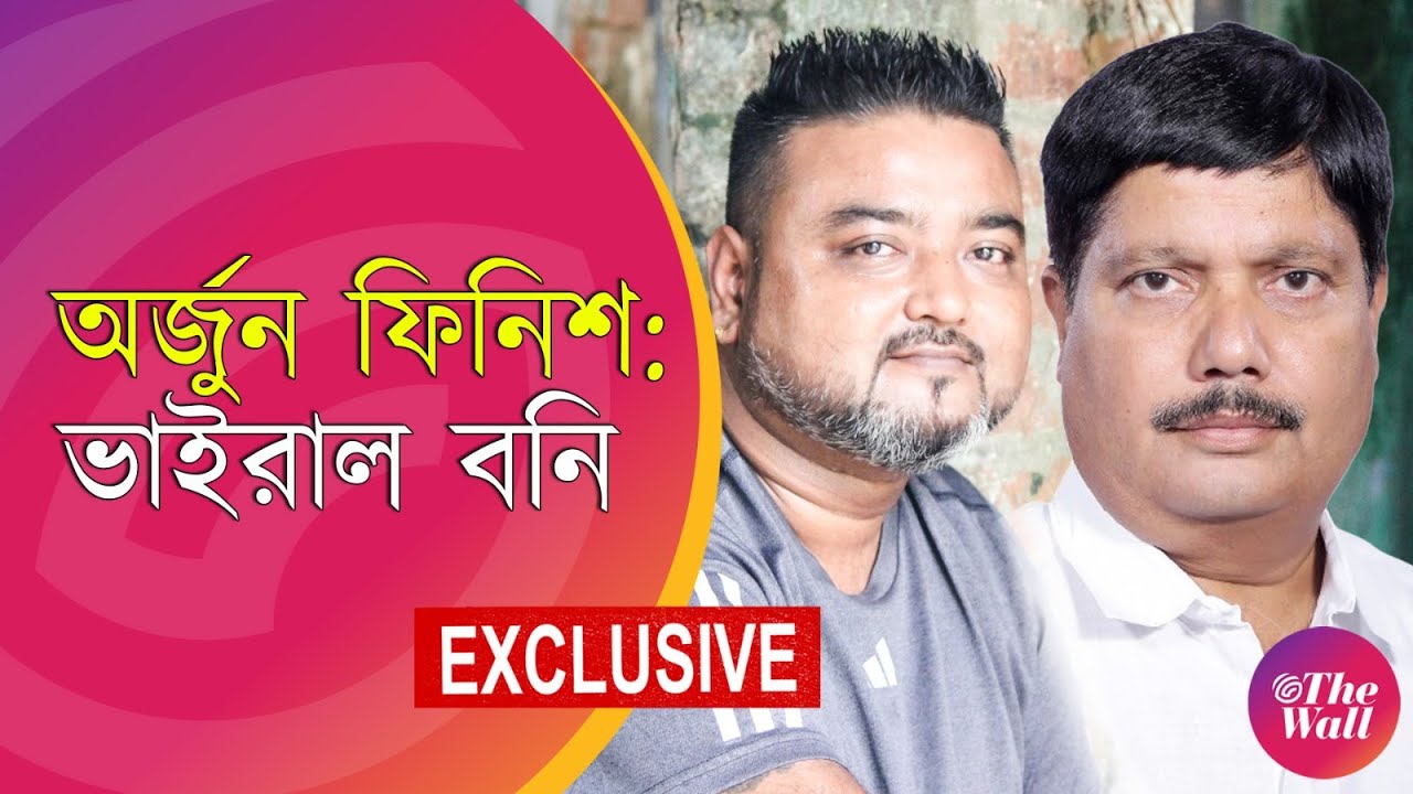 Bonny Interview | 'আগুন নিয়ে খেলিস না, বিপদ হয়ে যাবে', অর্জুনকে হুঁশিয়ারি ভাইরাল বনির | Bangla News|