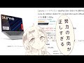 【PC屋トーク】コスパ重視の高性能ノートPC！Lenovo IdeaPad Slim 550i 14型