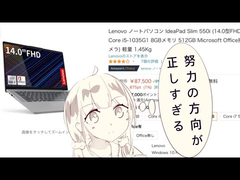 【PC屋トーク】コスパ重視の高性能ノートPC！Lenovo IdeaPad Slim 550i 14型