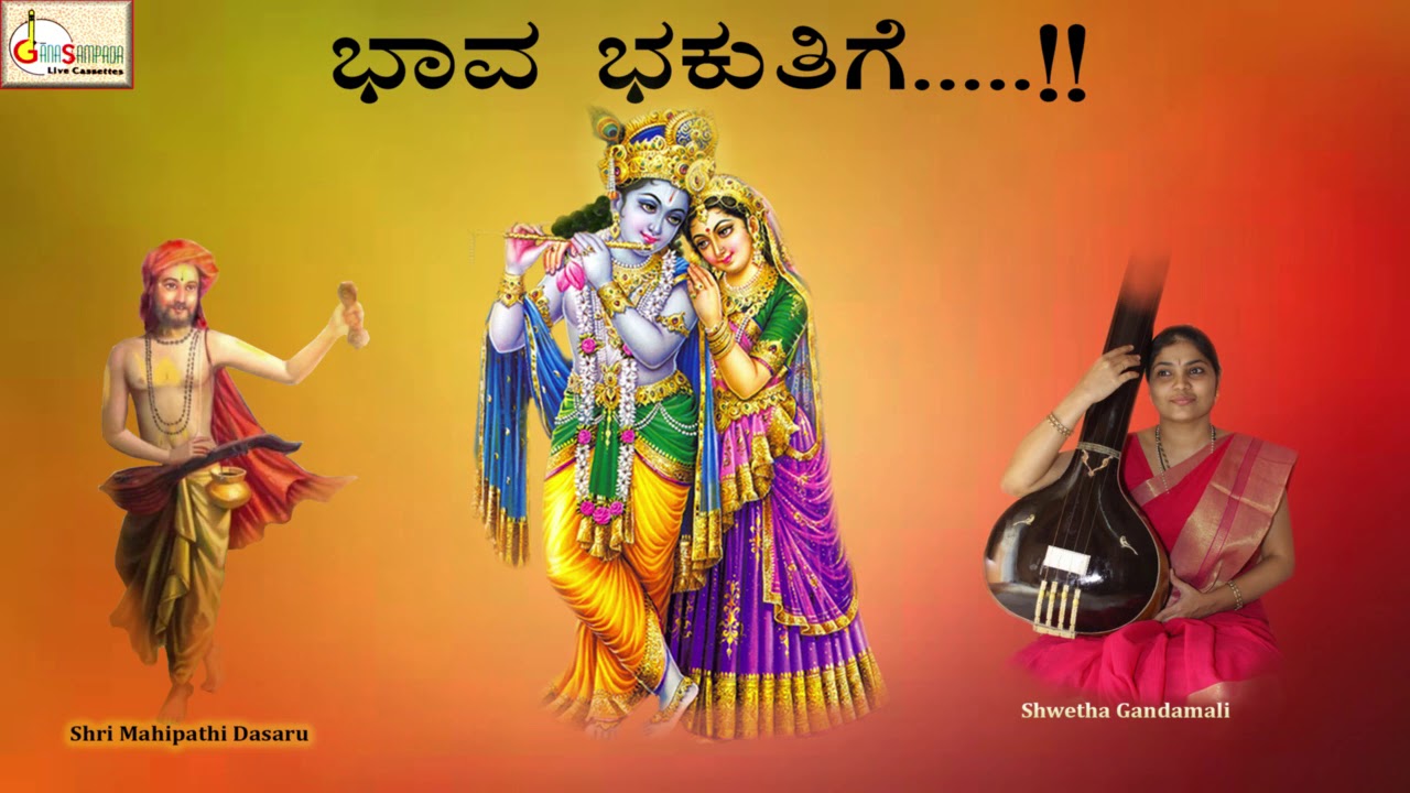 Bhaava Bhakutige Shri Mahipathi Daasaru Shwetha Gandamali Shri Shrinivas Joshi YouTube
