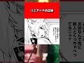 【無職転生】リニア―ナの正体#shorts