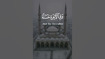 ✦ رَبَّنَا آتِنَا فِي الدُّنْيَا حَسَنَةً ✦ تلاوة مؤثرة | سعد الغامدي 🎧