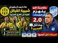🔥 هذا ما يجب أن يكون في شبيبة القبائل للعودة إلى الطريق الصحيح! 🟡 وأولمبيك اقبو  ينهزم في  الرويسات 