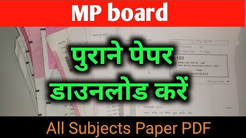 MP board के पुराने पेपर यहां से डाउनलोड करें | MP board previous question paper PDF