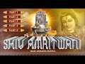Sampoorna Shiv Amritwani Complete By Anuradha Paudwal Full Audio Song Juke Box I Shri Shiv Amritwani Mp3 Song