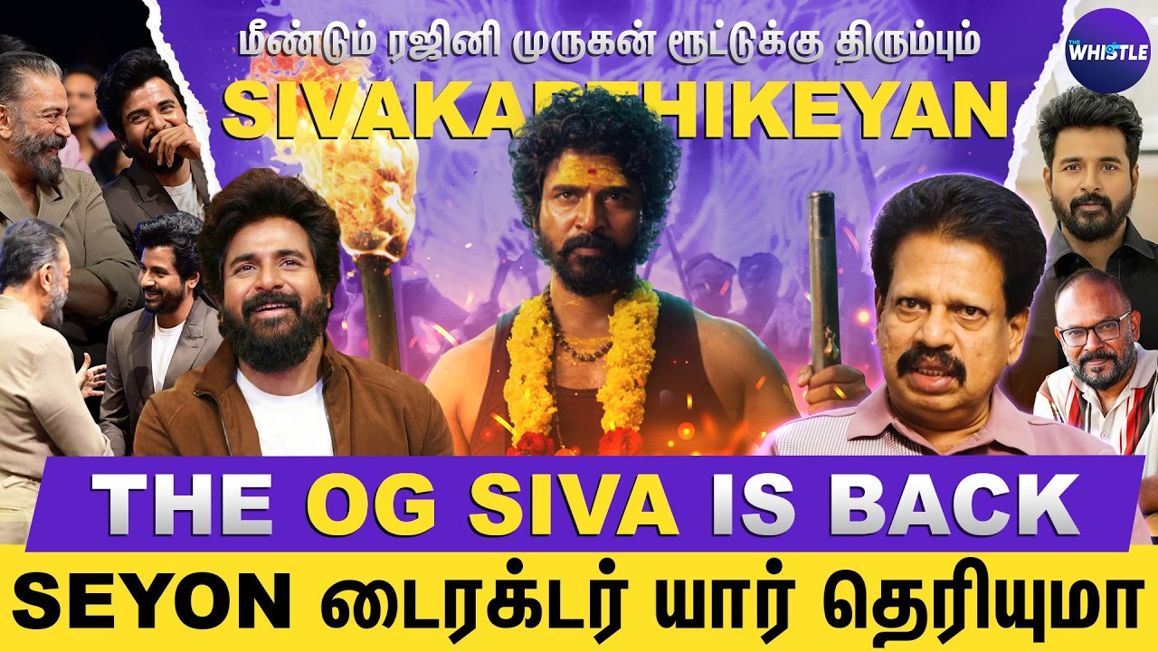 Sivakarthikeyan திறமைக்கு அங்கீகாரம் கிடைக்கும்🔥 | Seyon படத்தின் கதை💥 | Anthanan Interview | Kamal