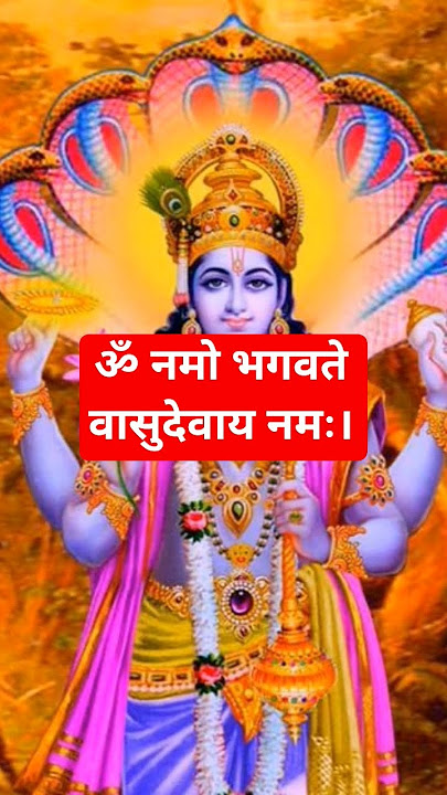 🌺Om Namo bhagwate Vashudevaya Namah 🙏🪔 daily bhakti song #status