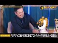 『有田プロレスインターナショナル』episode5 レアグッズ続々！家にあるプロレスグッズを持ちよって語る！