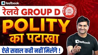 RRB Group D 2021-22 | Complete Polity in 2 Hours | Polity Questions for RRB Group Exam | Pankaj Sir