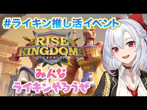 【#ライキン推し活イベント】みんなライキンやろうぜ【中間配信】