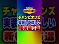 【ポケチャン】みんなの実装されたら嬉しい便利機能５選!ポケモンチャンピオンズランクマッチ初心者解説【チャンピオンズ】#ポケチャン #ポケモン #ポケモンチャンピオンズ #vtuber #shorts