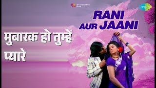 मुबारक हो तुम्हें प्यारे | Rani Aur Jaani | Asha Bhosle | Usha Mangeshkar Songs | Aruna Irani