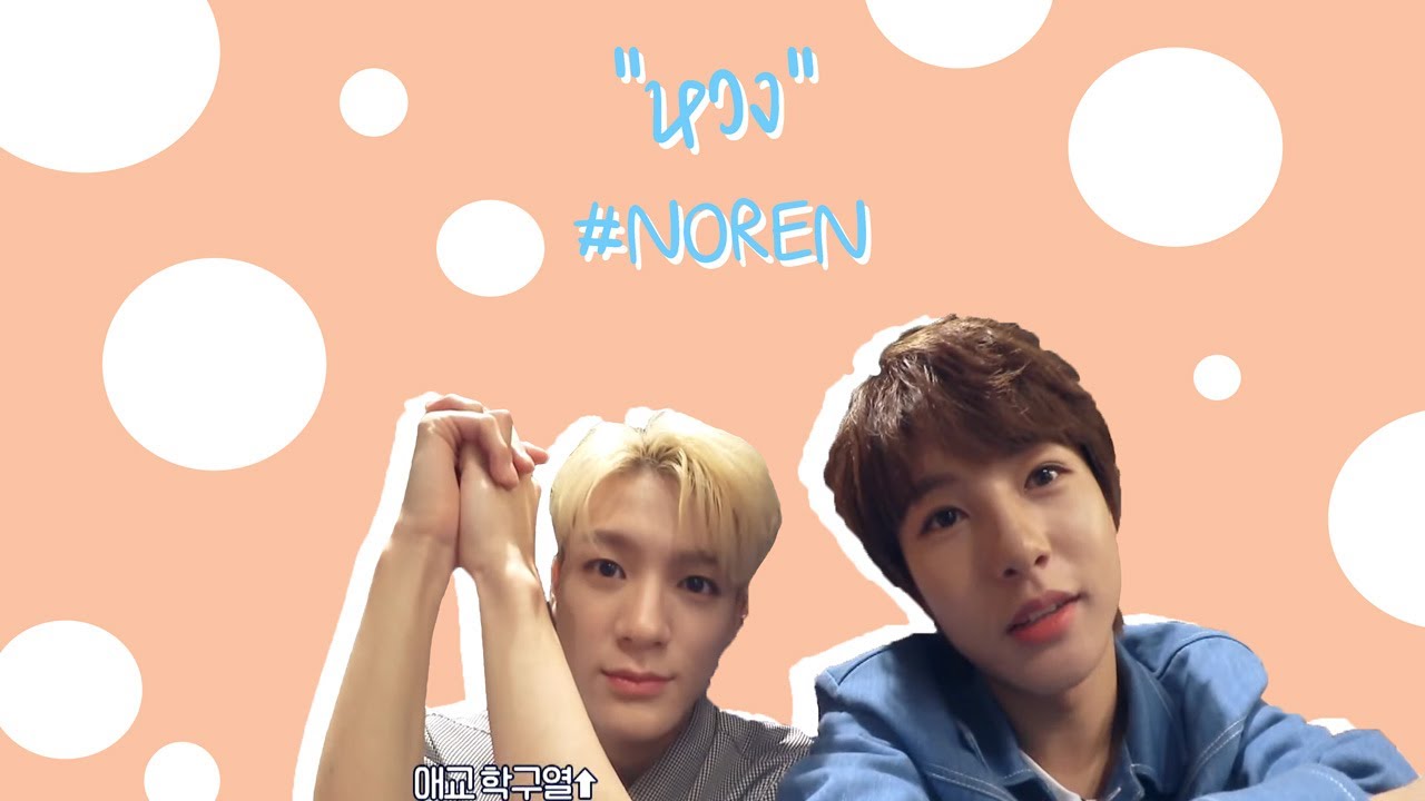 [OPV] หวง (You're Mine) #NOREN