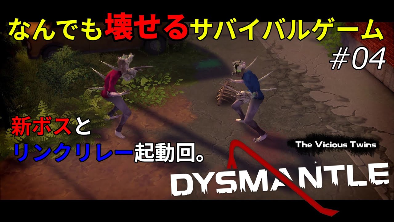 【DYSMANTLE】なんでも壊せるサバイバルゲームをプレイ！ #4 - ゆっくり実況【ディスマントル】