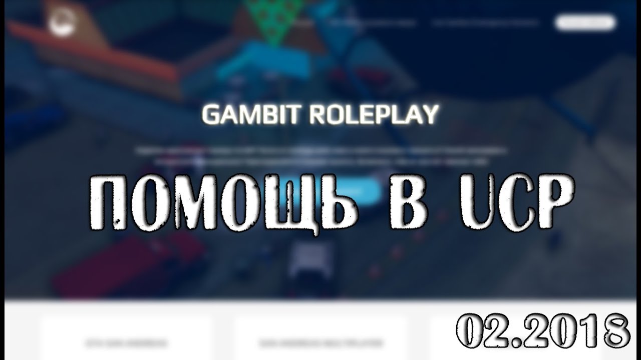 Ответы гамбит. Gambit Rp ответы. Гамбит ролеплей. Ответы на вопросы правил гамбита. Gambit Rp SS.