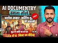 Ai documentary video ||just 1 click||Ai se khani videos bana sakte ho #ai #trending#doucmenrtry