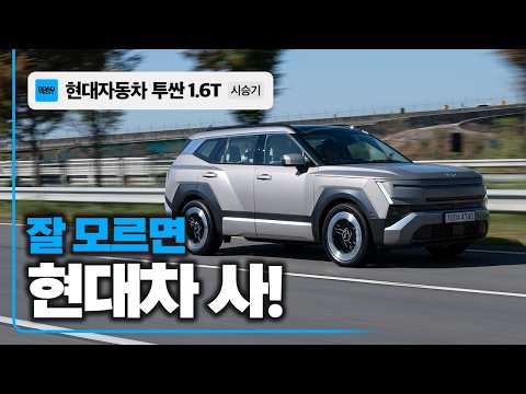 에서 현대차를 맡고 있습니다, 현대자동차 투싼 1.6T 시승기