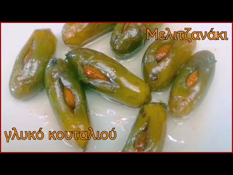 Μελιτζανάκι, γλυκό του κουταλιού / Eggplant, sweet spoon / Maria's Greek Food.