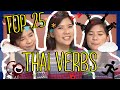 Learn the Top 25 Must-Know Thai Verbs!