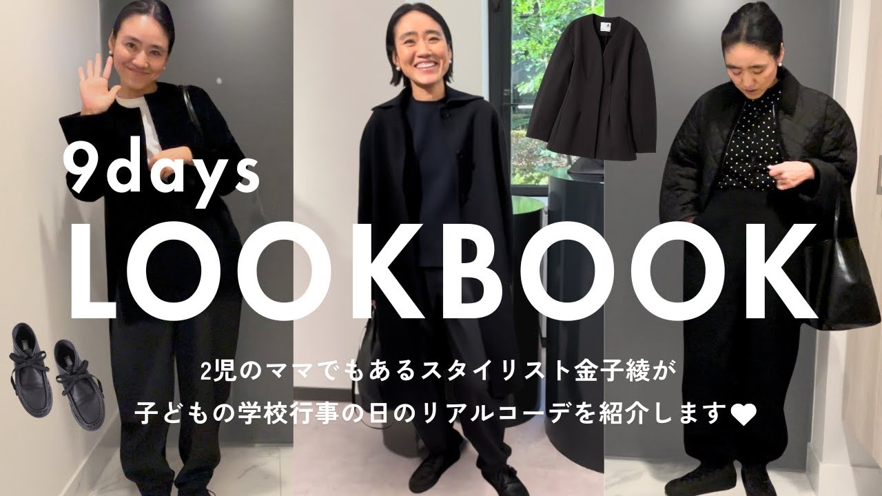 Mother's Day Lookbook] Stylist Aya Kaneko introduces real outfits
