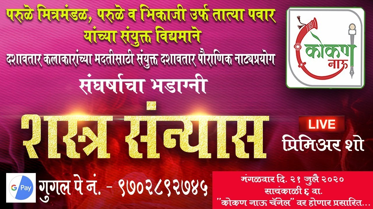 महादशावतार 'शस्त्र संन्यास'- संयुक्त दशावतार