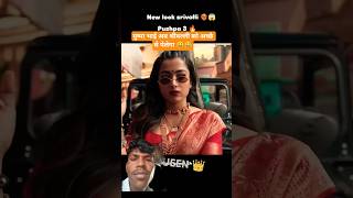 पुष्पा 3 मूवी में श्रीवल्ली का सेक्स रूप😅 #alluajun #love #comedy #funny #viralvideo#subscribe#facts