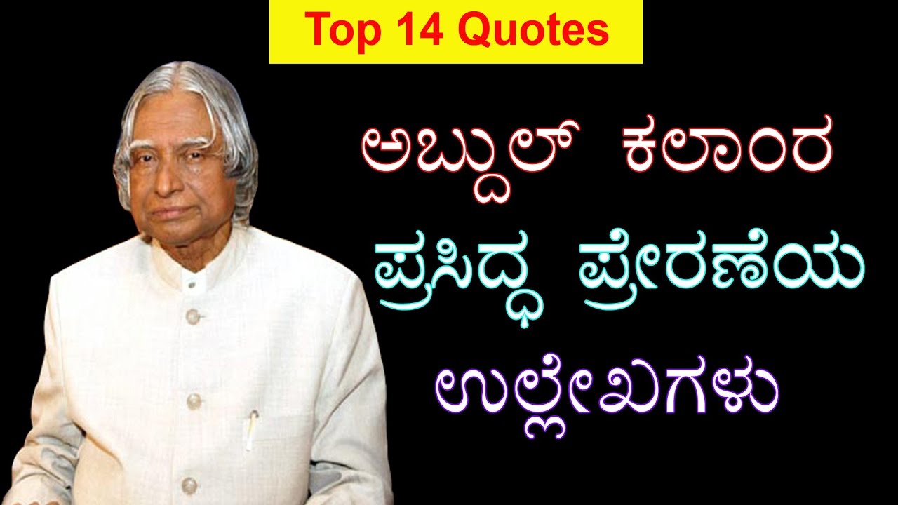 Abdul Kalam thoughts in kannada language (inspirational and