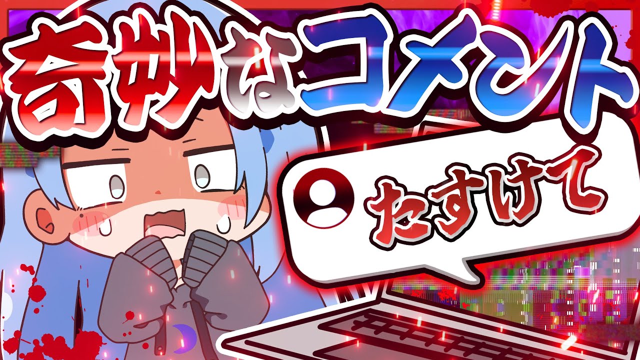 🪐【マイクラ】日に日に増える奇妙なコメントを放置し続けたら…💻【ゆっくり実況】
