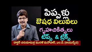      Home Remedies With Long Pepper Pippallu  Telugu  Weight Loss