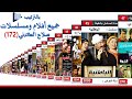 ترتيب أفلام ومسلسلات صلاح السعدني كاملة عدد افلام صلاح السعدني صلاح السعدني فيلم