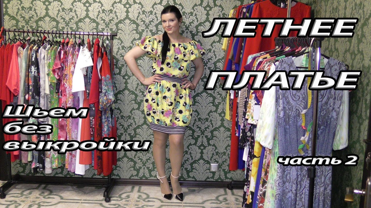 Сшить макси платье без выкройки 128 Сшить макси платье без выкройки 189