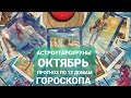 &quot;РЫБЫ💫СОБЫТИЯ ОКТЯБРЯ 2021!ТАРО- ПРОГНОЗЫ !Как они изменят вашу жизнь#АСТРОТАРОСВЕТЛАНА#Гадание#Таро