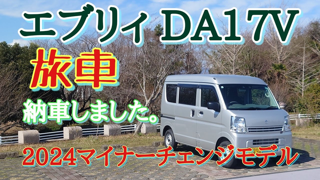 エブリイDA17V JOIN 2024年製 純正 タイヤホイール4本 新車外し（新車 