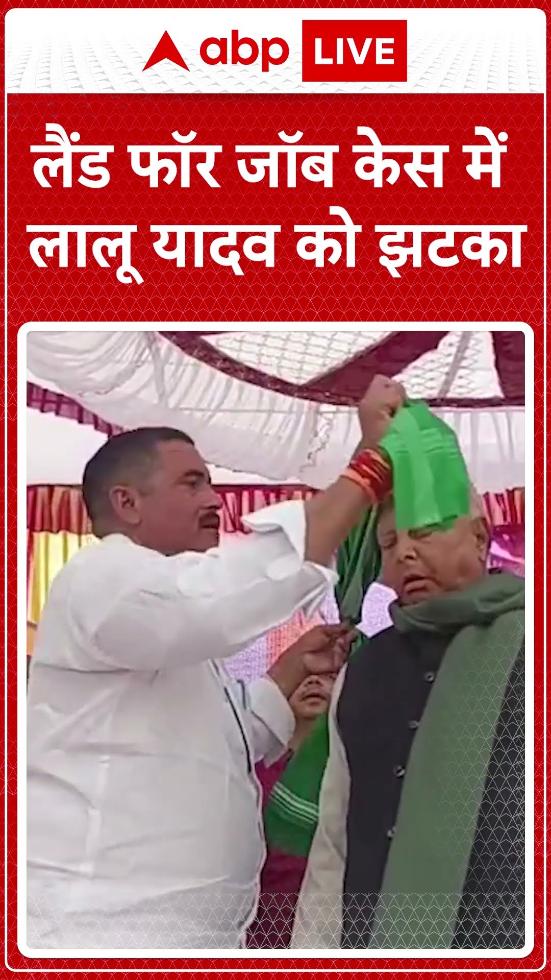 Delhi Politics: राऊज कोर्ट से Lalu Yadav पर झटका, जमीन-नौकरी मामले में Chargesheet | ABP LIVE I