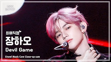 [#최애직캠] ZEROBASEONE ZHANG HAO (제로베이스원 장하오) – Devil Game | 쇼! 음악중심 | MBC250301