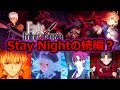 【FGO】消滅したサーヴァントが復活するホロウアタラクシアはSNの続編？【衛宮切嗣実況】【hollow ataraxia】