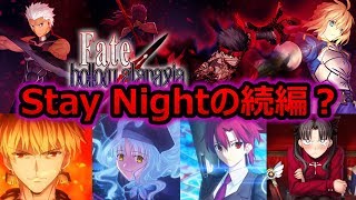 【FGO】消滅したサーヴァントが復活するホロウアタラクシアはSNの続編？【衛宮切嗣実況】【hollow ataraxia】