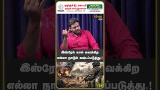 இஸ்ரேல் கால் வைக்கிற எல்லா நாடும் கஷ்டப்படுத்து ! | Journalist Madhavan Interview On Lebanon Israel